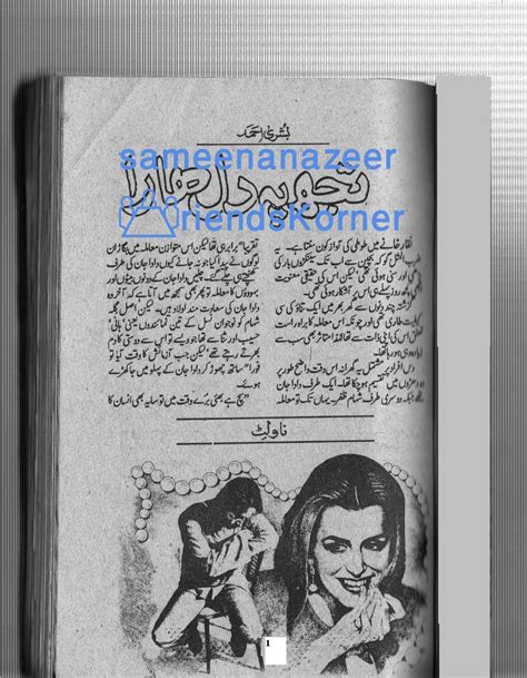 tujh pe dil hara novel  Urdu novels, digest, shuaa, shua, kiran, khawateen, khwateen, hina, digest novels, love story